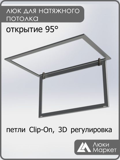 Люк ревизионный для натяжных потолков 60х90