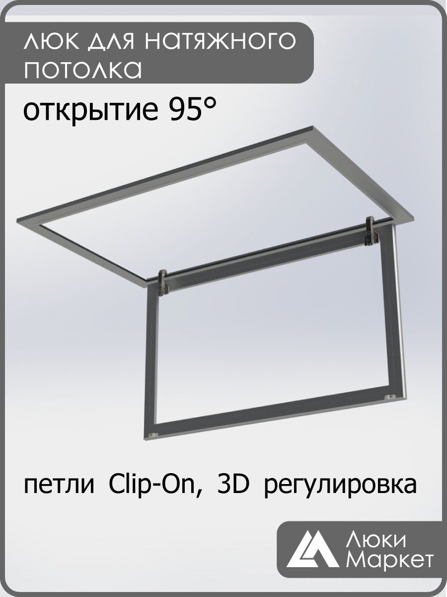 Люк ревизионный для натяжных потолков 60х110