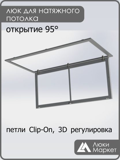 Люк ревизионный для натяжных потолков 60х130
