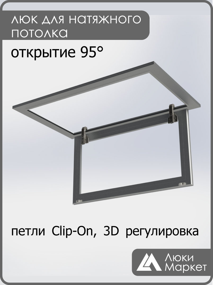 Люк ревизионный для натяжных потолков 40х60