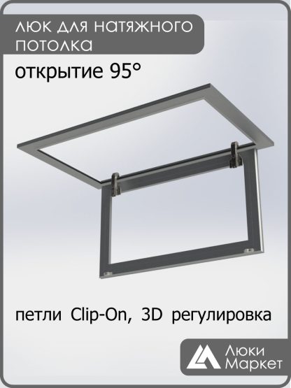Люк ревизионный для натяжных потолков 40х80