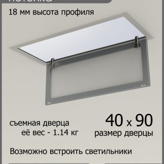 Люк ревизионный для натяжных потолков 40х90