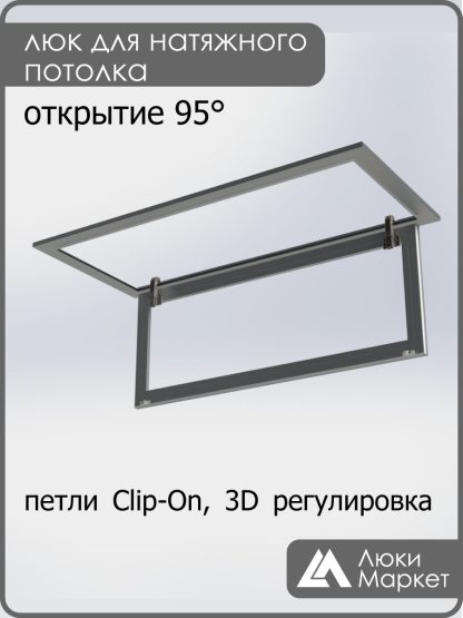 Люк ревизионный для натяжных потолков 40х100