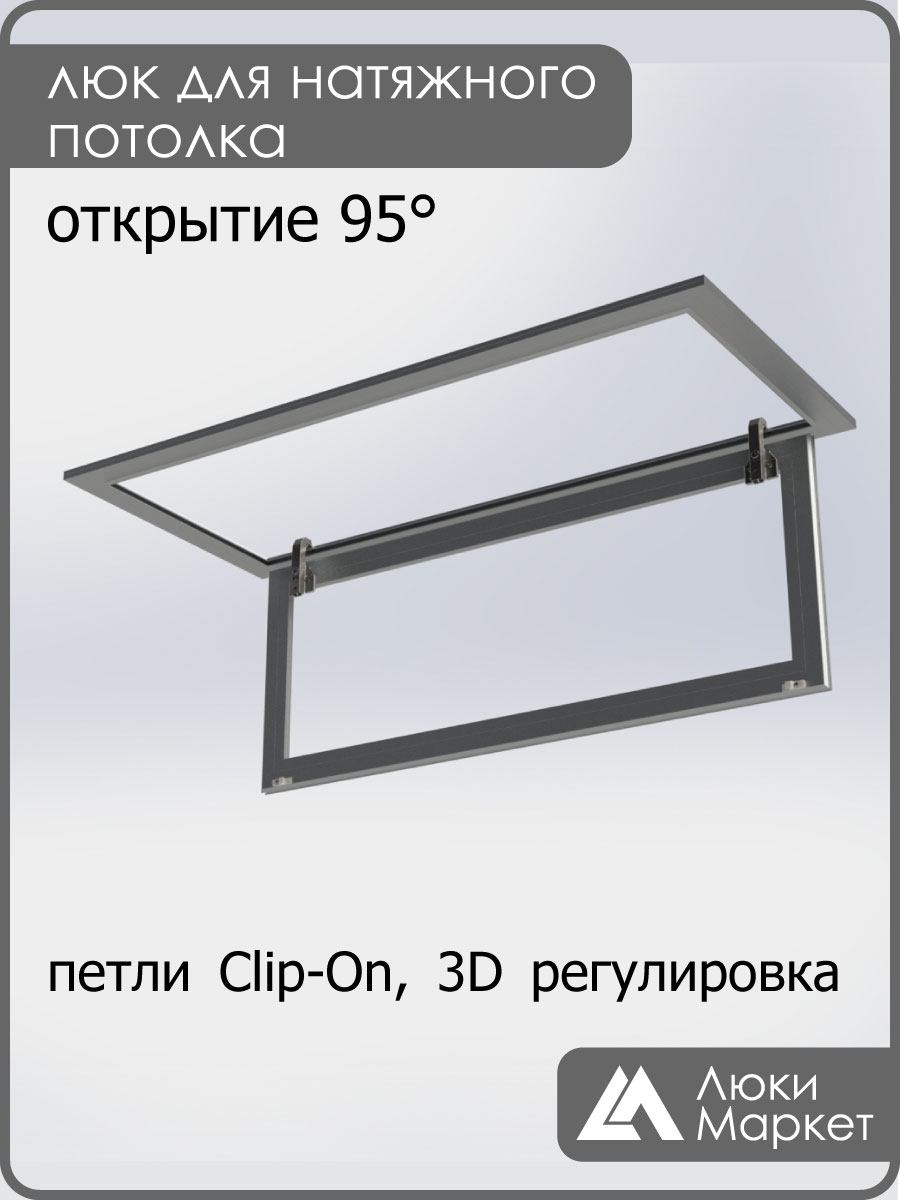 Люк ревизионный для натяжных потолков 40х110