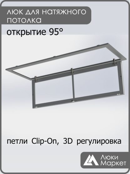 Люк ревизионный для натяжных потолков 40х120