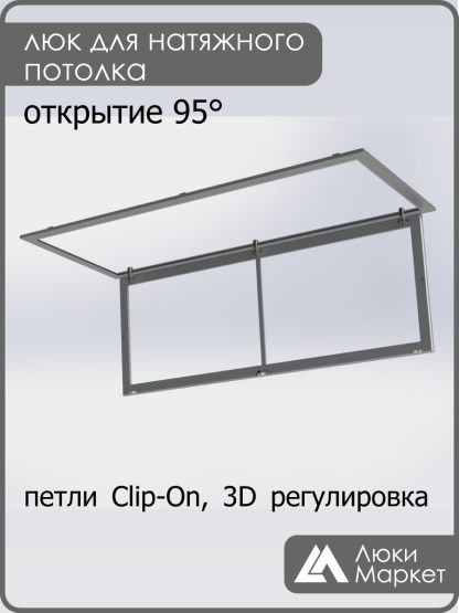 Люк ревизионный для натяжных потолков 60х150