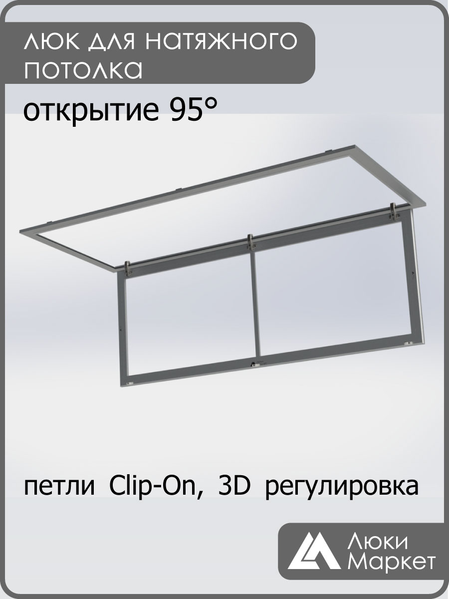 Люк ревизионный для натяжных потолков 60х160