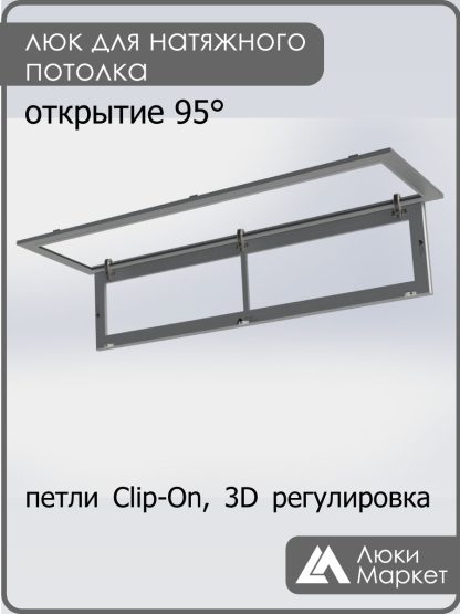 Люк ревизионный для натяжных потолков 30х140