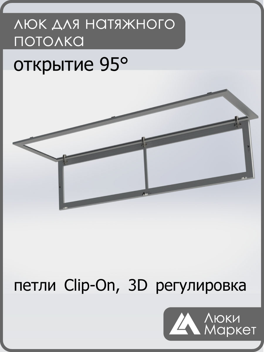 Люк ревизионный для натяжных потолков 40х150