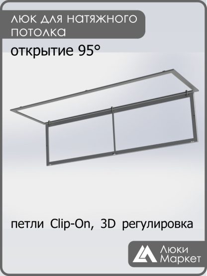 Люк ревизионный для натяжных потолков 60х230