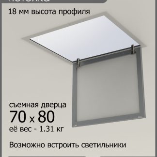 Люк ревизионный для натяжных потолков 70х80