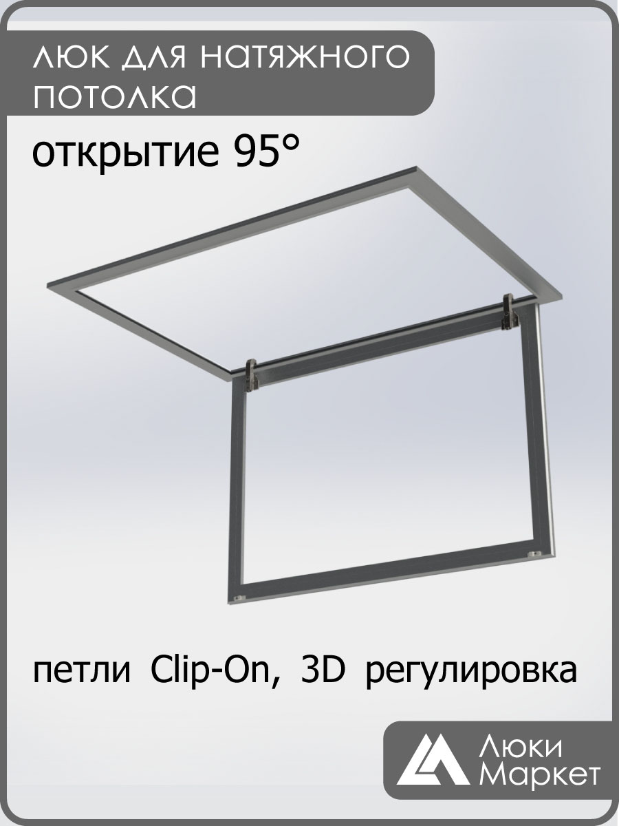 Люк ревизионный для натяжных потолков 70х90