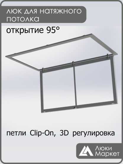 Люк ревизионный для натяжных потолков 70х130