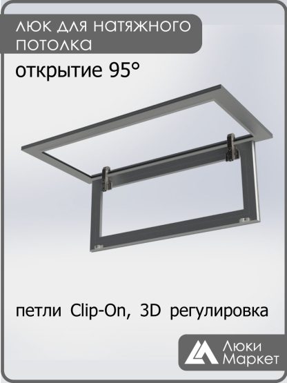 Люк ревизионный для натяжных потолков 30х60