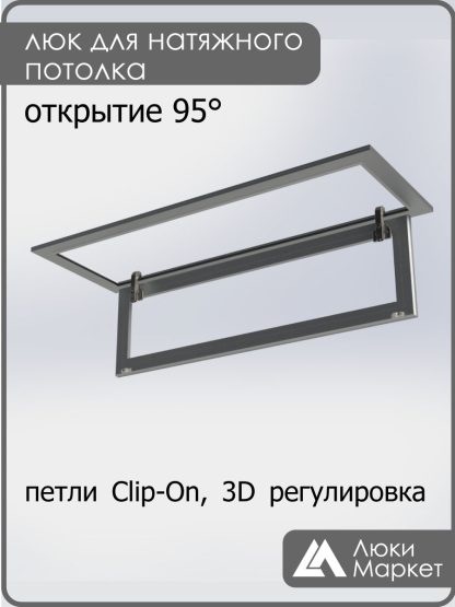 Люк ревизионный для натяжных потолков 30х110