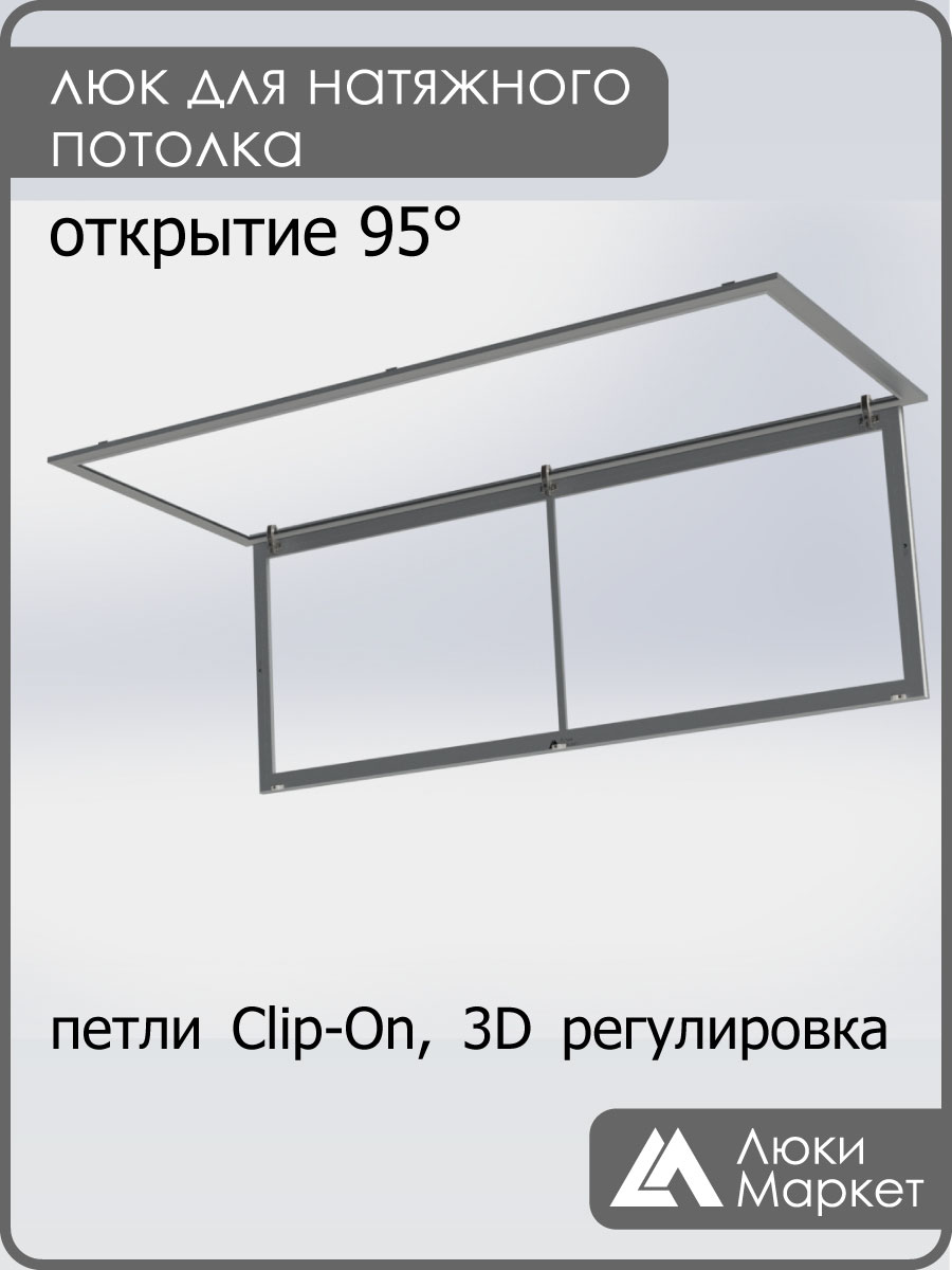 Люк ревизионный для натяжных потолков 70х190