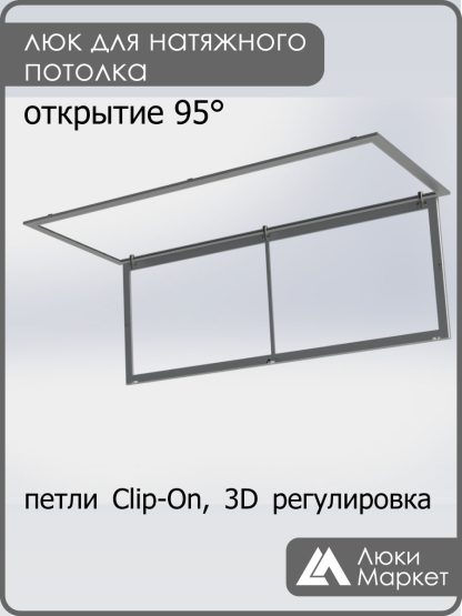 Люк ревизионный для натяжных потолков 70х200