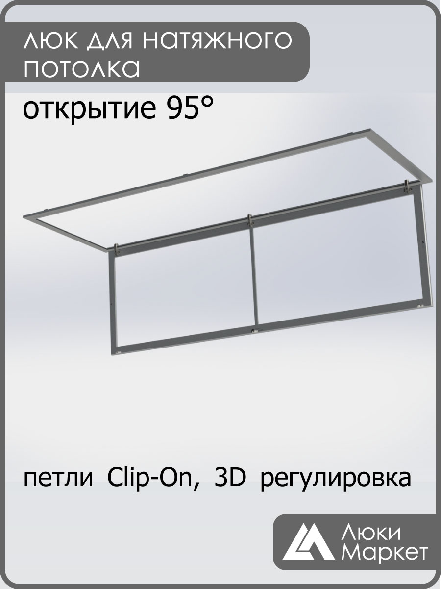Люк ревизионный для натяжных потолков 70х220