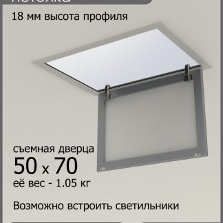 Люк ревизионный для натяжных потолков 50х70