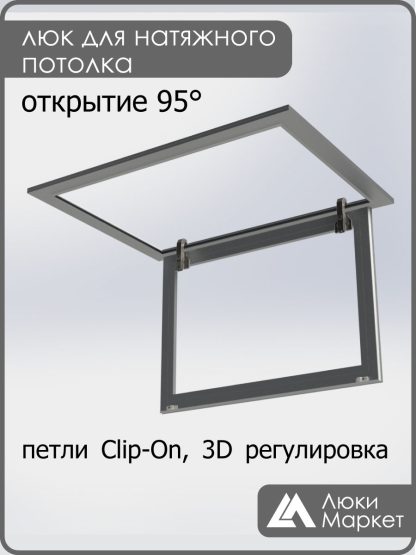 Люк ревизионный для натяжных потолков 50х80
