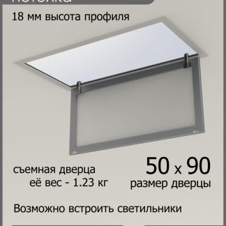 Люк ревизионный для натяжных потолков 50х90