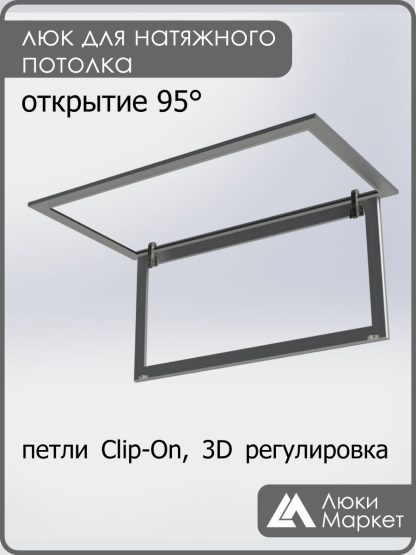 Люк ревизионный для натяжных потолков 50х90