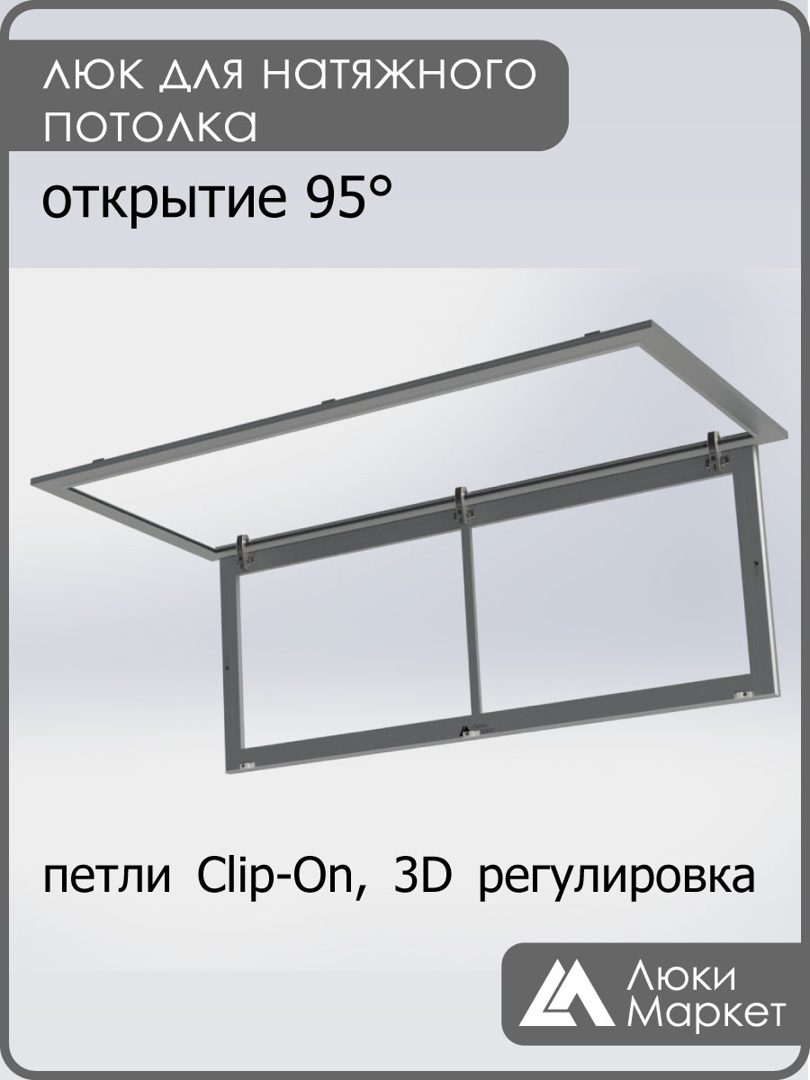 Люк ревизионный для натяжных потолков 50х120