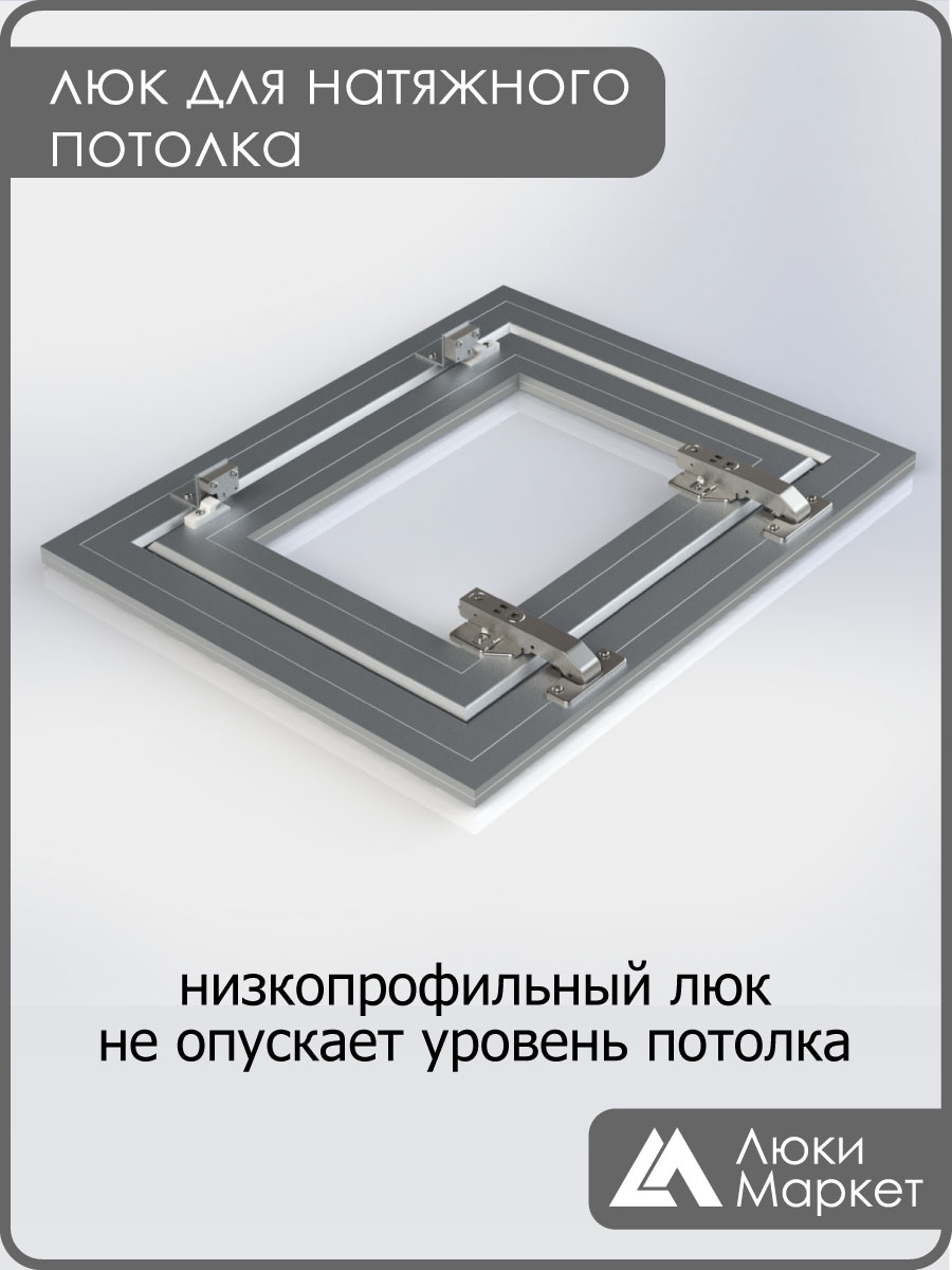 Люк ревизионный для натяжных потолков 30х40