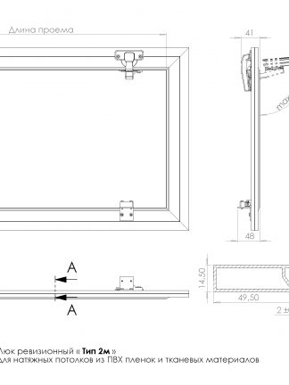 Люк ревизионный для натяжных потолков 80х180