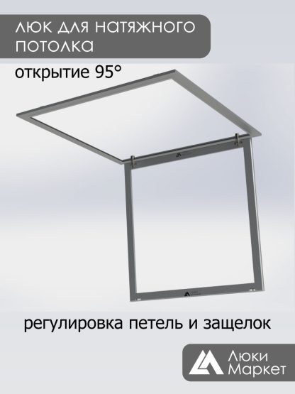Люк ревизионный для натяжных потолков 90х90