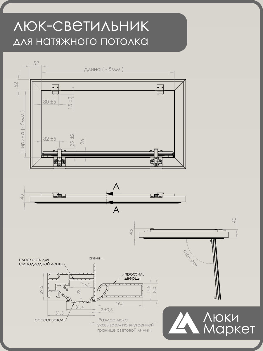 Люк светильник «Контур» 40х160см, для натяжных потолков