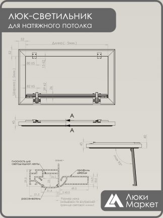Люк - светильник "Контур" 30х30см, для натяжных потолков