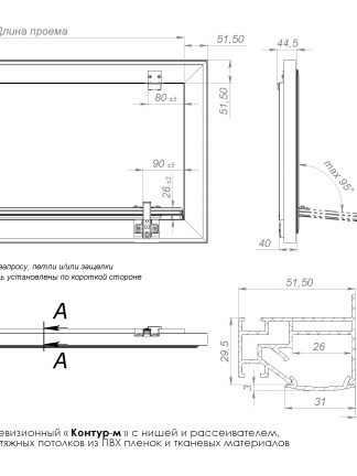 Люк - светильник "Контур" 100х130см, для натяжных потолков