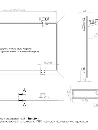 Люк ревизионный для натяжных потолков 150х190