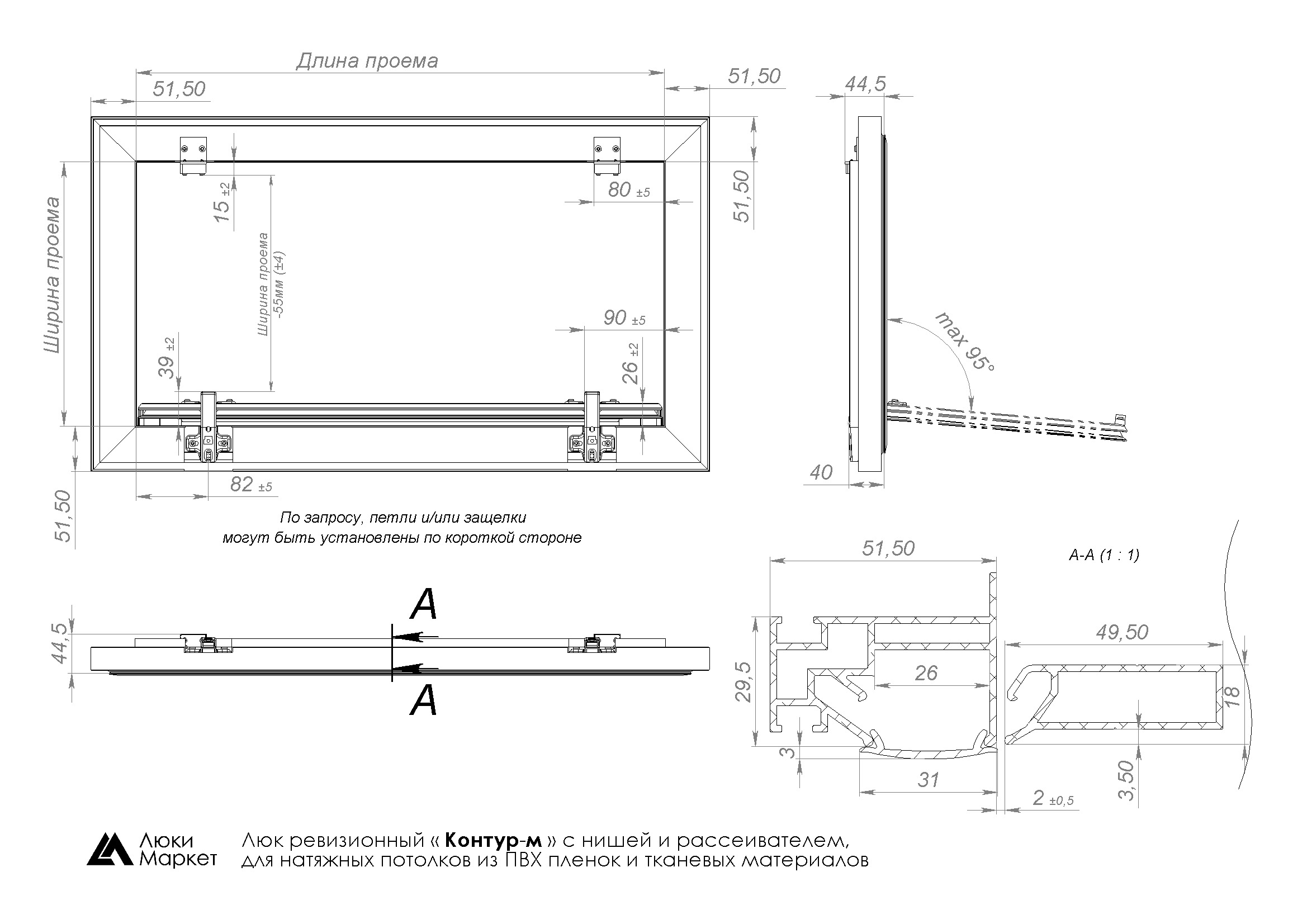 Люк светильник «Контур» 110х150см, для натяжных потолков