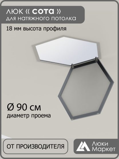 Люк «СОТА», ревизионный, для натяжных потолков Ø 90см