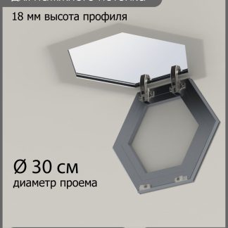 Люк «СОТА», ревизионный, для натяжных потолков Ø 30см