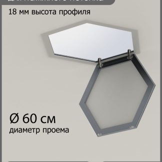 Люк «СОТА», ревизионный, для натяжных потолков Ø 60см