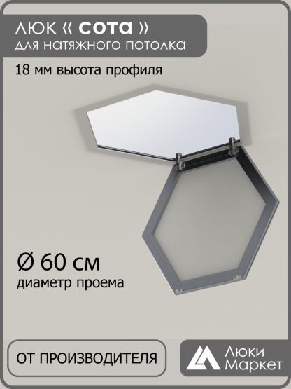 Люк «СОТА», ревизионный, для натяжных потолков Ø 60см